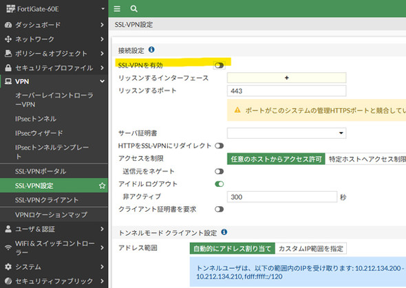 SSL-VPN�̐ݒ��ʁi���c���̍u���������WEST-SEC�j