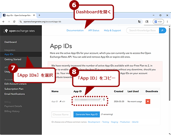 Open Exchange Rates��App ID���擾����i2�j
