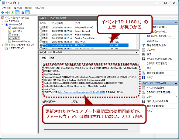 �C�x���g�r���[�A�[�̌x�����m�F����i2�j