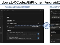スマホからWindowsのCodexアプリを操作できるの？　外出中でもAIコーディングを止めない方法