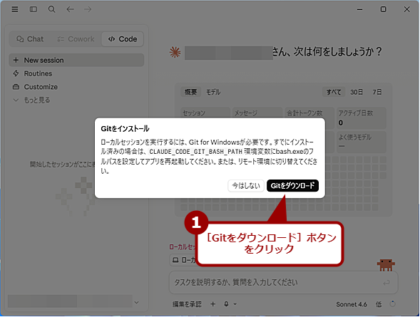 Git for Windows���C���X�g�[������i1�j