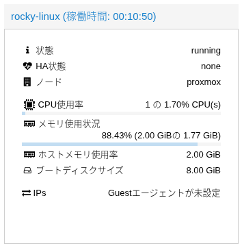 �O��쐬����Rocky Linux����2GB�߂����������g�p���Ă���