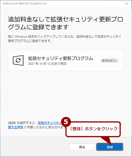 ESU�̓o�^�菇�i3�j