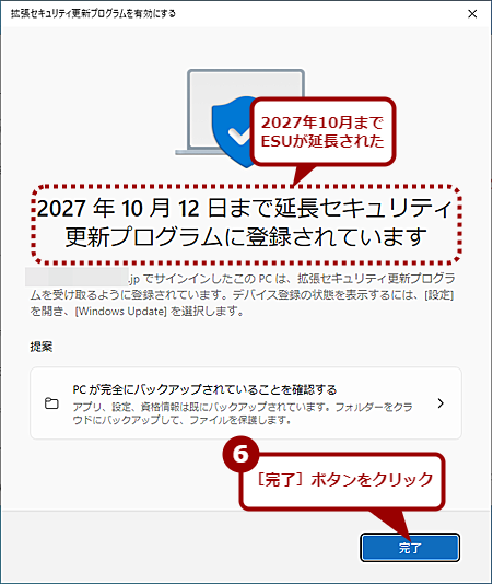 ESU�̓o�^�菇�i4�j