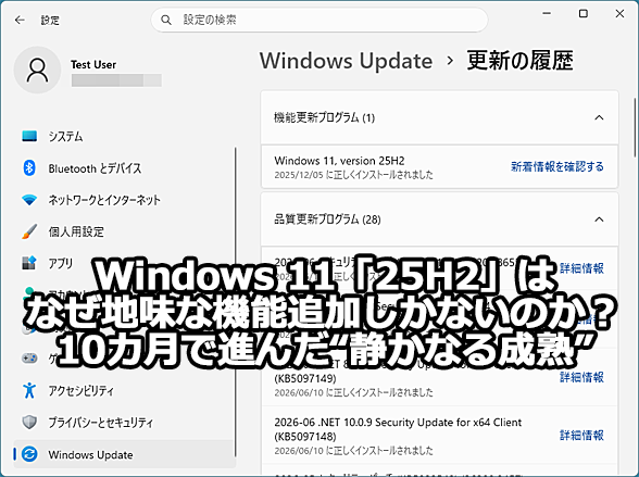 Windows 11�u25H2�v�͂Ȃ��n���ȋ@�\�ǉ������Ȃ��̂��H