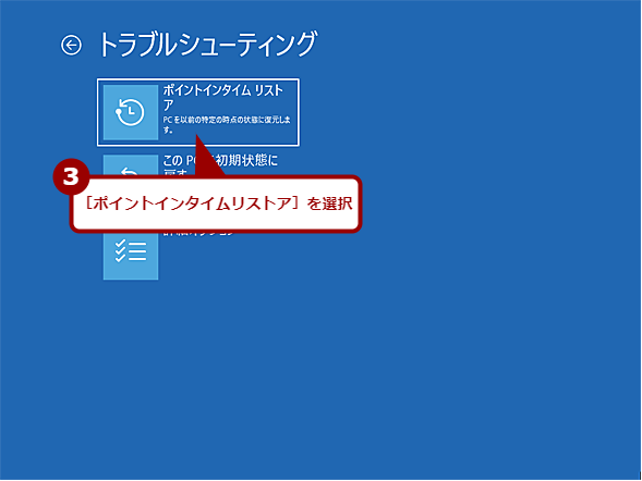 Windows�񕜊�����̕����菇�i2�j