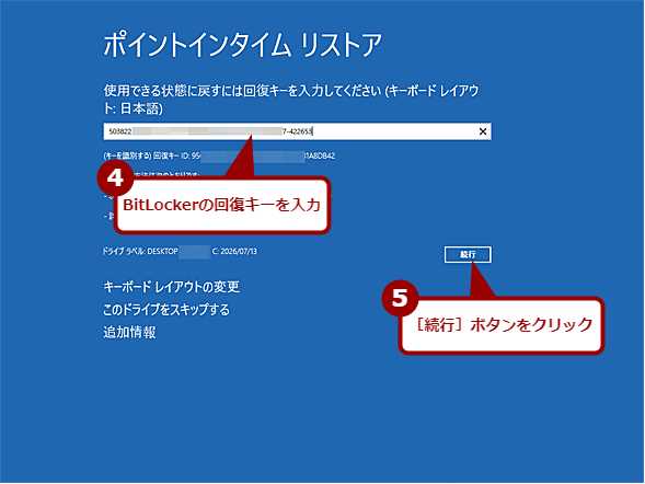 Windows�񕜊�����̕����菇�i3�j