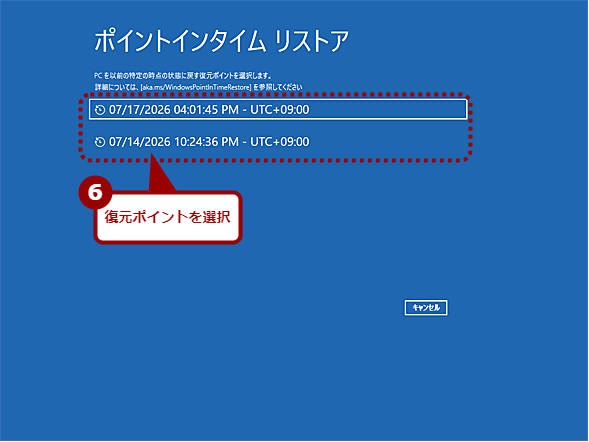 Windows�񕜊�����̕����菇�i4�j