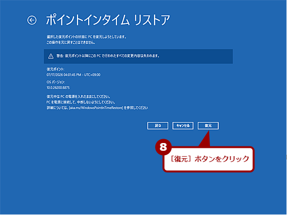 Windows�񕜊�����̕����菇�i6�j