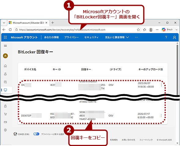 Microsoft�A�J�E���g�ɕۑ�����Ă���BitLocker�̉񕜃L�[���������Ă���