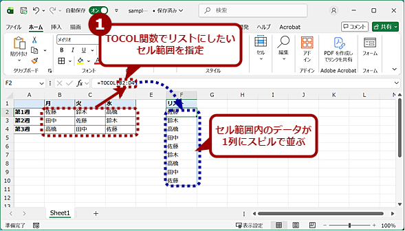 TOCOL�֐��ŕ\�����X�g�ɕϊ�