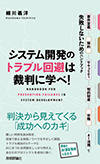 システム開発のトラブル回避は裁判に学べ!