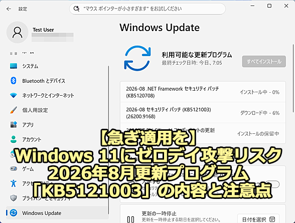 2026�N8���X�V�v���O�����uKB5121003�v�̓��e�ƒ��ӓ_