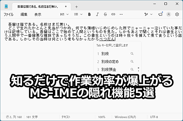 �m�邾���ō�ƌ��������オ��MS-IME�̉B��@�\5�I