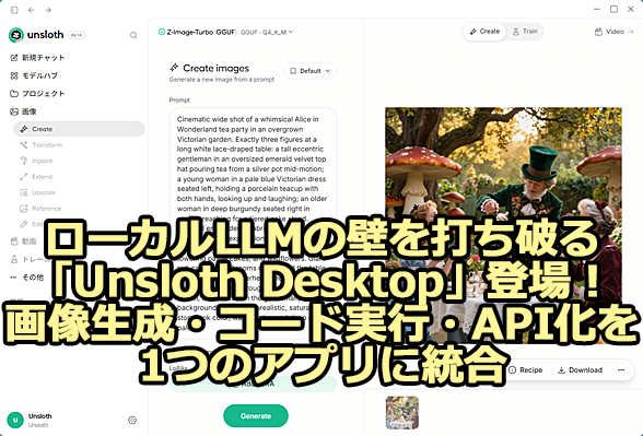 �摜�����E�R�[�h���s�EAPI����1�̃A�v���ɓ����uUnsloth Desktop�v�o��