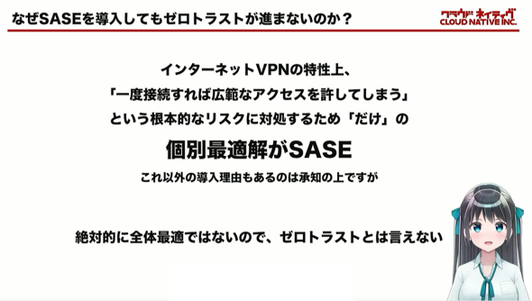 VPN����߂邽�߂�SASE��I������Ƃ����ʍœK