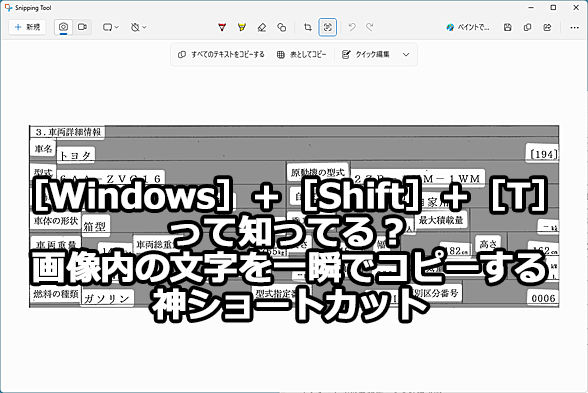 �mWindows�n�{�mShift�n�{�mT�n�ŉ摜���̕�������u�ŃR�s�[����