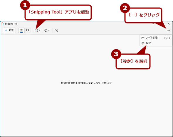 Snipping Tool�̃o�[�W�������m�F����i1�j