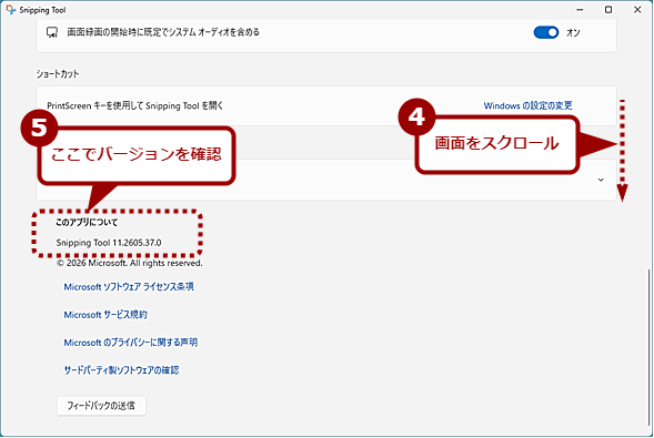 Snipping Tool�̃o�[�W�������m�F����i2�j