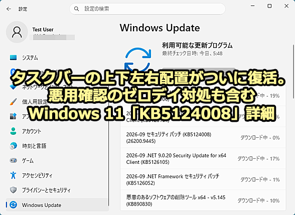 �^�X�N�o�[�̏㉺���E�z�u�����ɕ����B���p�m�F�̃[���f�C�Ώ����܂�Windows 11�uKB5124008�v�ڍ�