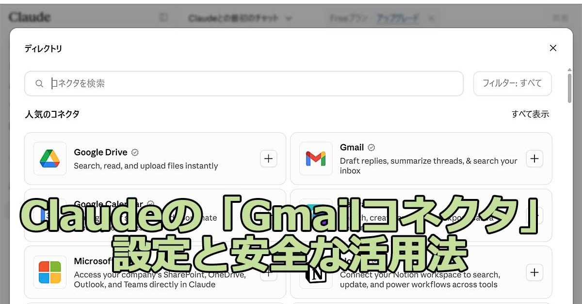 How to Use Claude's Gmail Connector: Streamline Your Email with AI