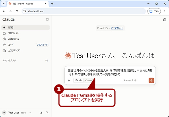 Claude��Gmail�𑀍삵�Ă݂悤�i1�j