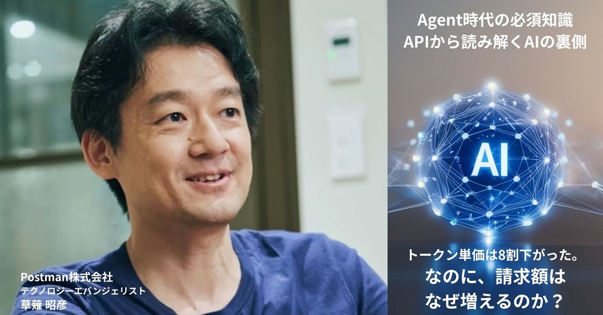 「トークン単価は8割下がった。なのに請求額は増えた」――その“見えないAI浪費”の正体