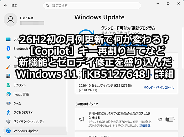 �mCopilot�n�L�[�Ċ��蓖�ĂȂǐV�@�\�ƃ[���f�C�C���𐷂荞��Windows 11�uKB5127648�v�ڍ�