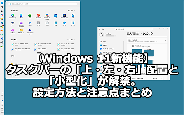 Windows 11�Ń^�X�N�o�[�́u��E���E�E�v�z�u�Ɓu���^���v�����ցI