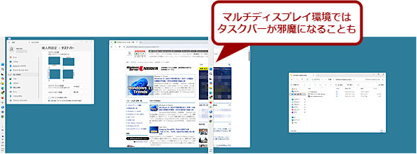 �}���`�f�B�X�v���C���ł̃^�X�N�o�[�̈ʒu�ɒ���
