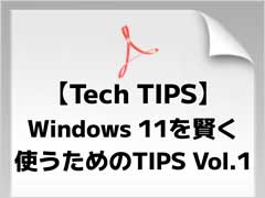 u10v̈ڍsɖĂȂKǂ̖eBookwWindows 11g߂TIPS Vol.1x