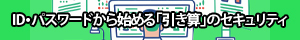 ID�E�p�X���[�h����n�߂�u�����Z�v�̃Z�L�����e�B�`�[���g���X�g�����Ȃ̉ʂĂ�