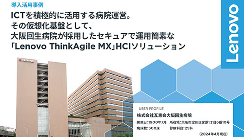 大阪回生病院が新たな仮想化基盤となるHCIに求めた要件とは?