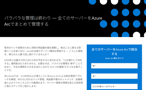 �o���o���ȊǗ��͏I��� — �S�ẴT�[�o�[��Azure Arc�ł܂Ƃ߂ĊǗ�����