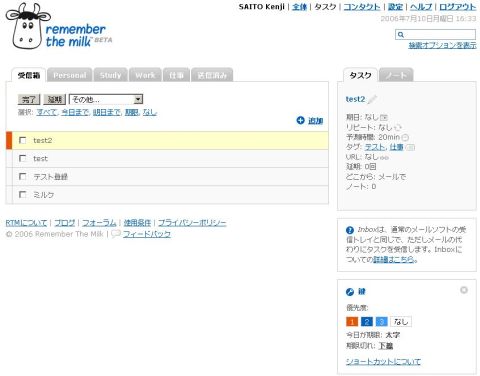 Remember The Milk Webサービス図鑑 Todo管理 Itmedia エンタープライズ