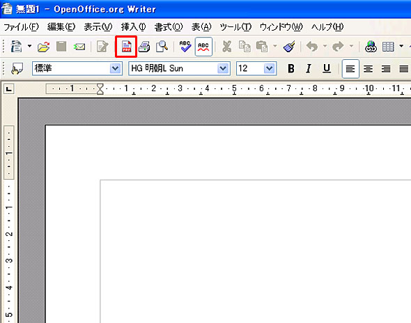 Openoffice Org 2 0 3 でpdfを出力する Itmedia エンタープライズ