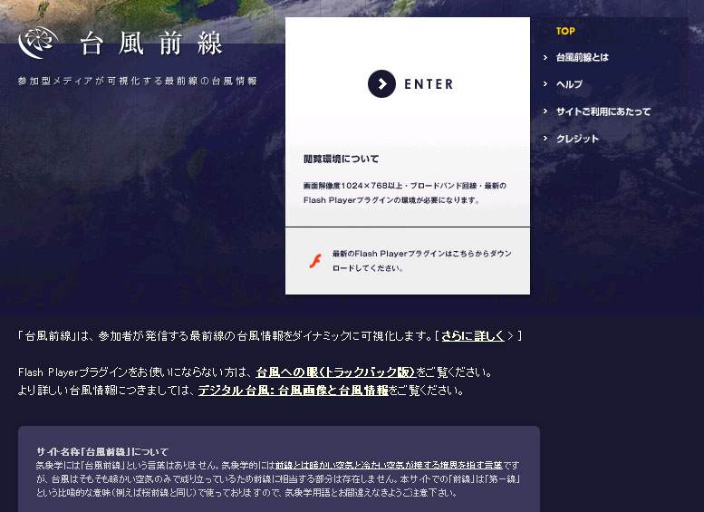 台風シーズン到来 台風前線 で最新情報を確認 Itmedia エンタープライズ