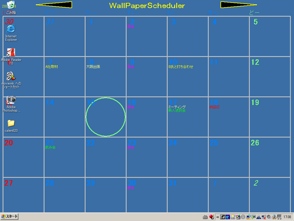 デスクトップ画面を予定を書き込めるカレンダーに変える：3分 