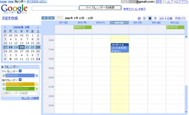 Googleカレンダーのリマインダー機能を活用しよう Itmedia エンタープライズ