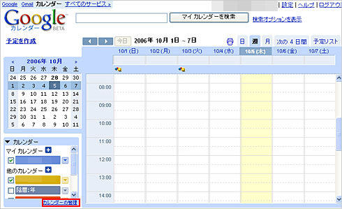 共有設定をもう一度おさらいしよう Googleカレンダー Itmedia エンタープライズ