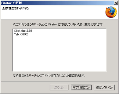 Firefox 2 0 アップグレードしても拡張機能は使える Itmedia エンタープライズ