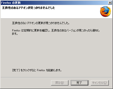 Firefox 2 0 アップグレードしても拡張機能は使える Itmedia エンタープライズ