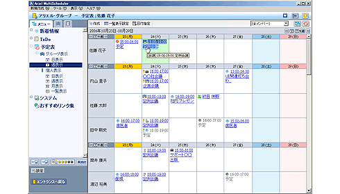 アリエル マルチスケジューラに Todo管理 など新機能 Itmedia エンタープライズ