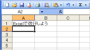 Excelやメッセンジャーで改行する Itmedia エンタープライズ