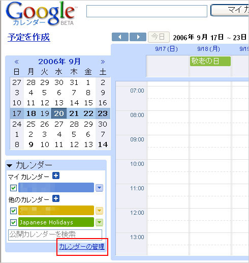 Webカレンダー 携帯のスケジュール管理に限界を感じた リレー連載 今日から始める手帳選び 1 2 2 ページ Itmedia エンタープライズ