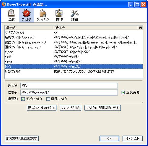 Downthemall でfirefoxでのダウンロードをパワーアップ Geek To Live Itmedia エンタープライズ