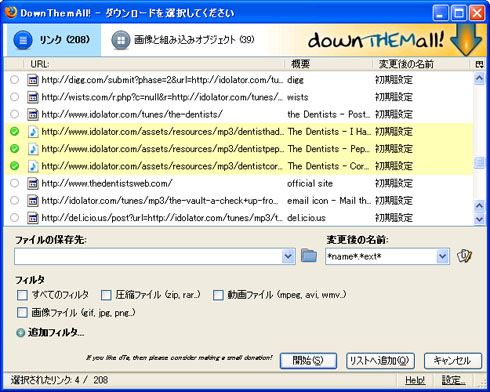 Downthemall でfirefoxでのダウンロードをパワーアップ Geek To Live Itmedia エンタープライズ