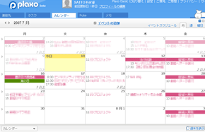 第10回 Googleもoutlookもplaxoでカレンダーを同期する 1 2 Itmedia エンタープライズ