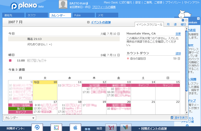 第10回 Googleもoutlookもplaxoでカレンダーを同期する Pcで仕事 を速くする 1 2 ページ Itmedia エンタープライズ