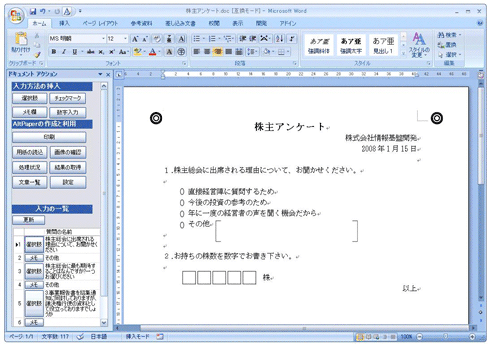 紙 のアンケートを自動集計してくれるasp Altpaper Itmedia エンタープライズ